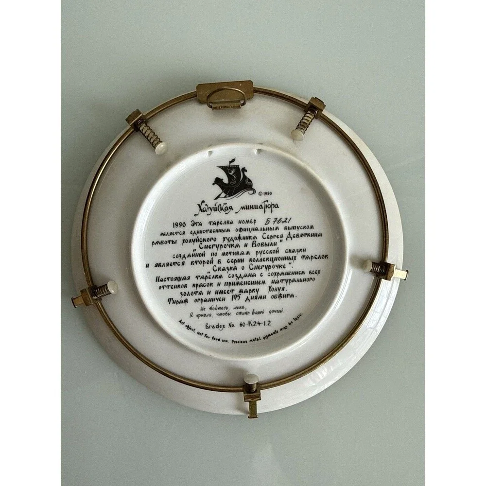 Rare Snow Maiden Collector Plate Bradex Kholui USSR Limited Choose Design